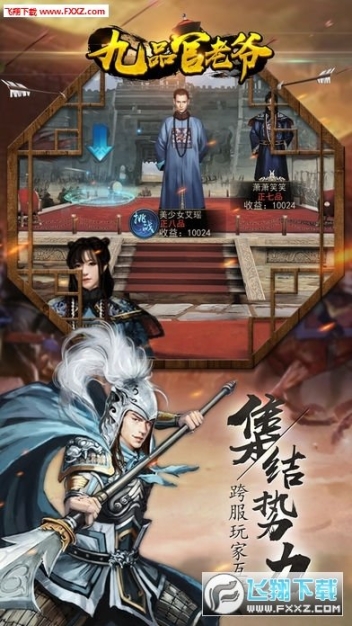 九品官老爷绿色版图3