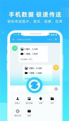 互传一键换机图2
