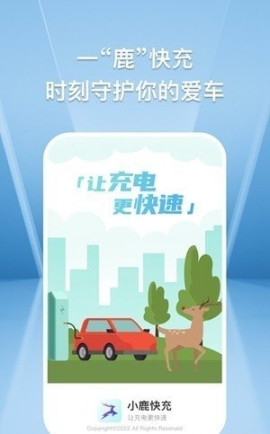 小鹿快充图3