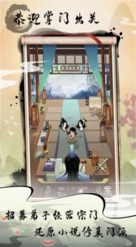 掌门外传图1