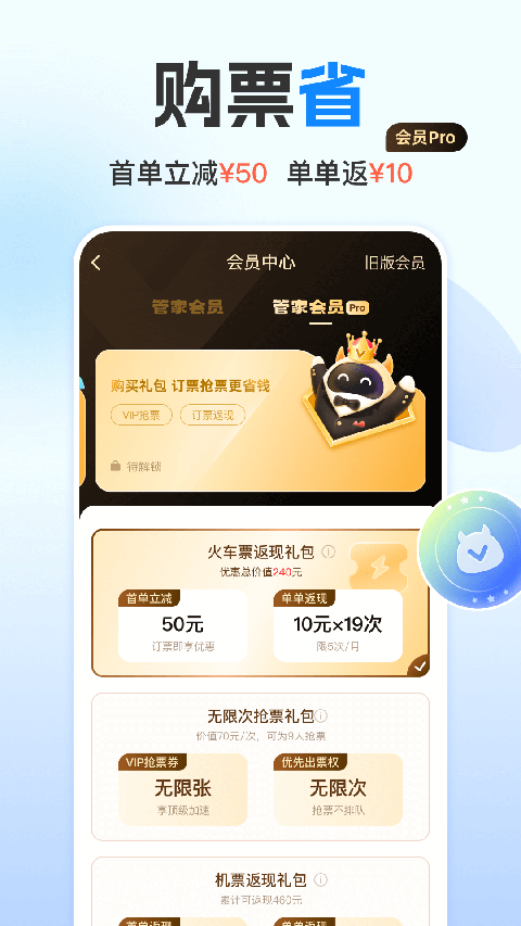 高铁管家(2)