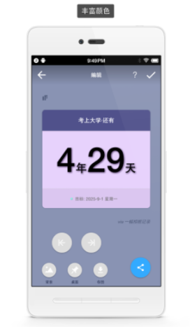 极简倒数日图1