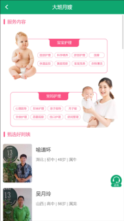 大班家政管理系统图1