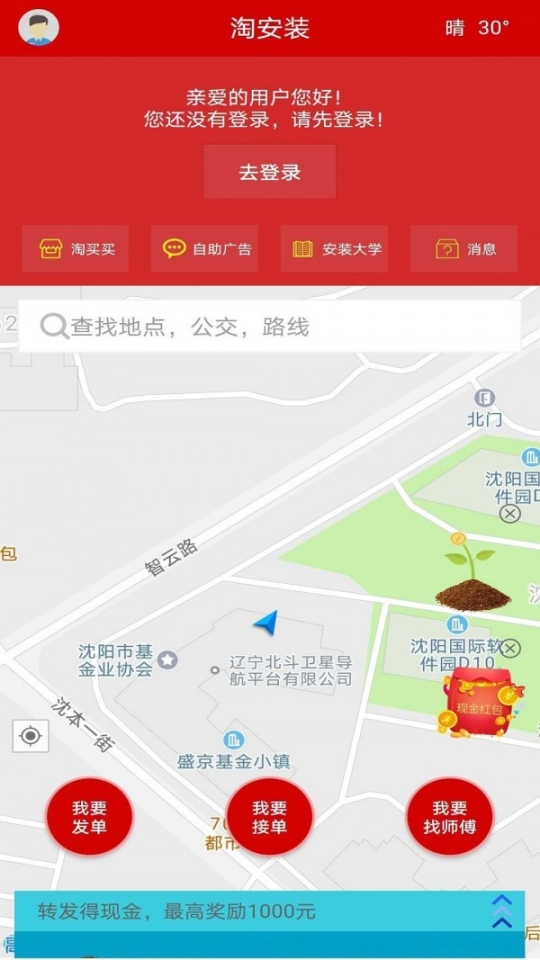 淘安装图1