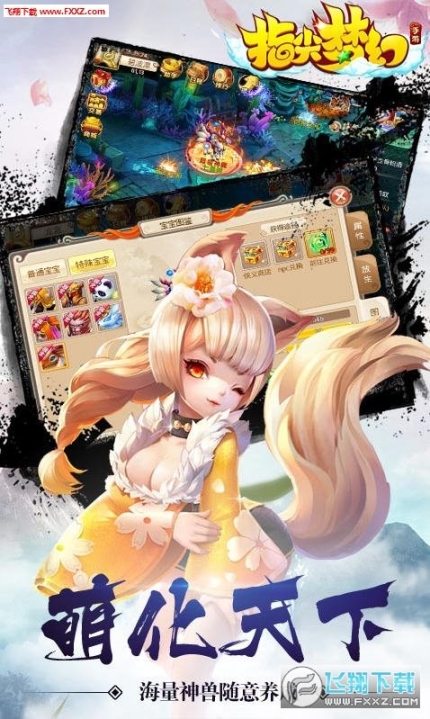 指尖梦幻BT版图3