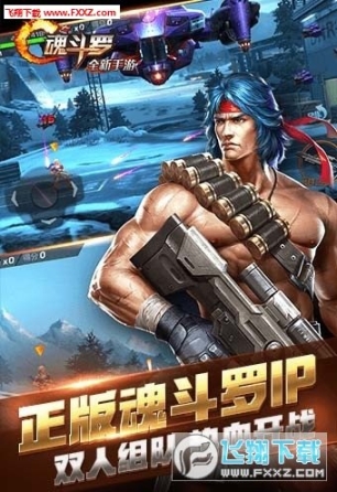 魂斗罗:归来图1