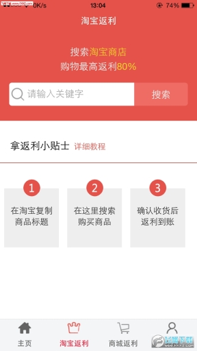 一起惠返利官方版图3