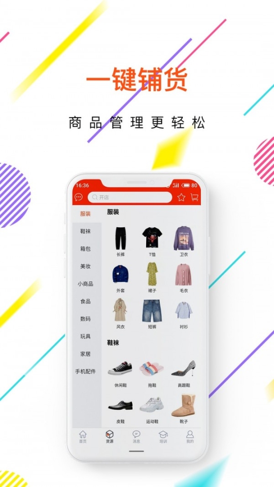 店保姆图2