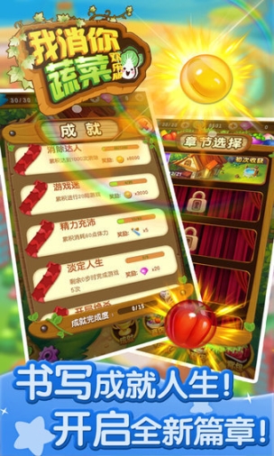 我消你蔬菜游戏欢乐版图3