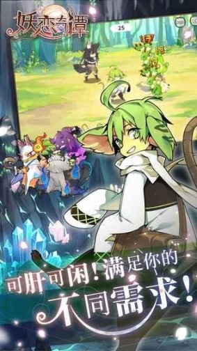 妖恋奇谭手游图4