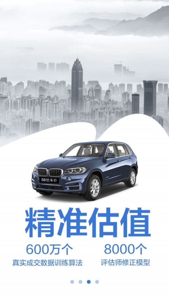 58估车价图3