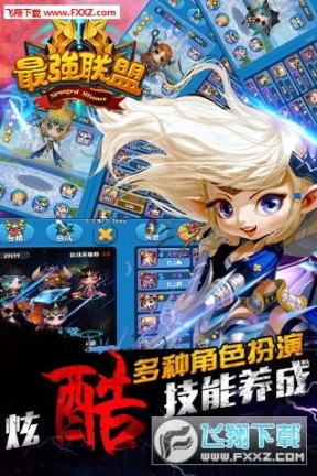 最强联盟手游图4