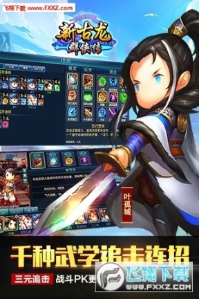 新古龙群侠传最新版图2
