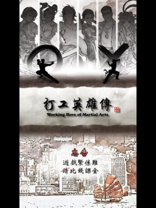 打工英雄传单机版图1