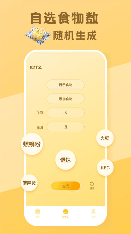 今天吃什么呢图2