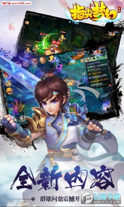 指尖梦幻BT版图2