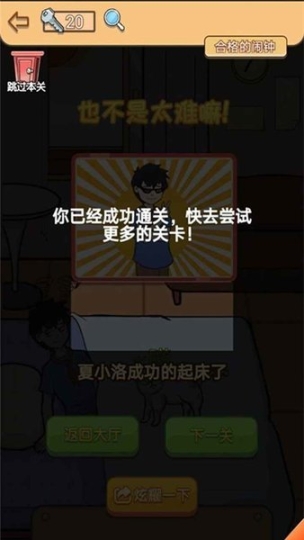 夏小洛的烦恼手机版图1