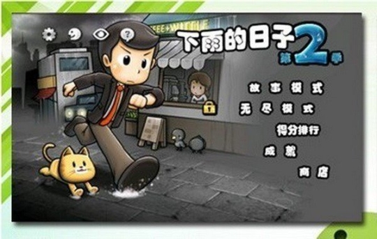 下雨的日子2图1
