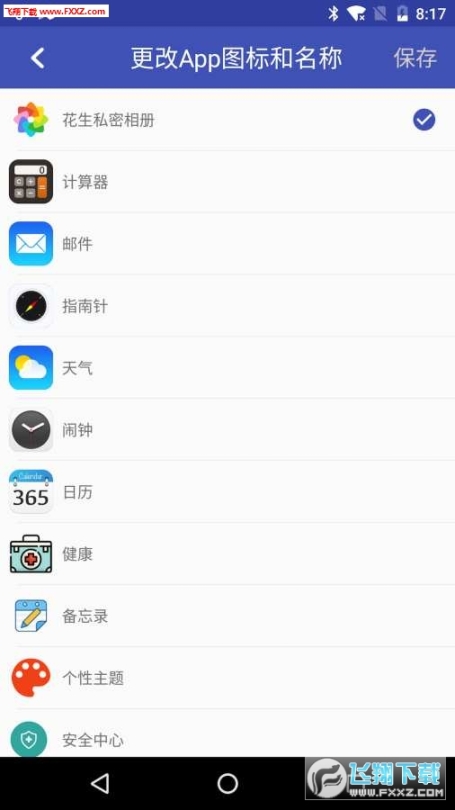 花生私密相册图3