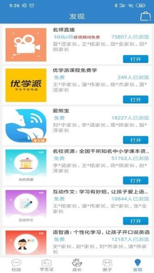 和校园官方版图2