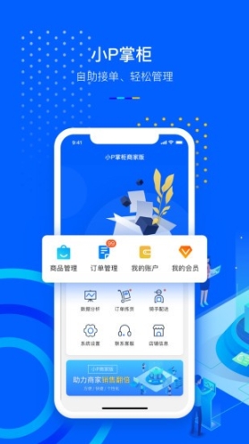 小P掌柜图1
