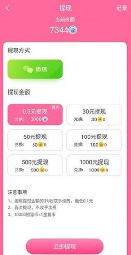 喵喵对撞游戏红包版图2