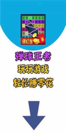 弹球王者红包版安卓版图2