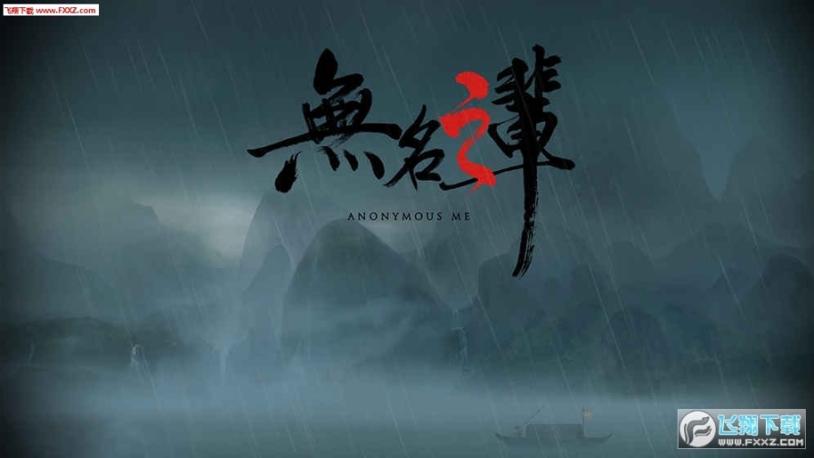 无名之辈手游图4