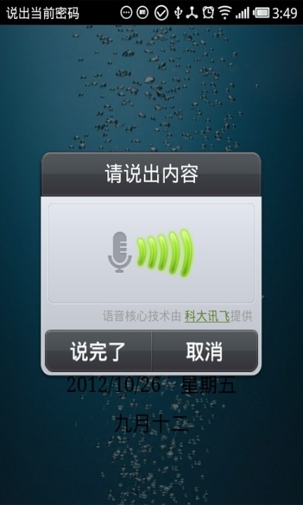 语音解锁图1
