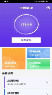 洪福清理图4