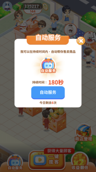 我的水果店正版图4