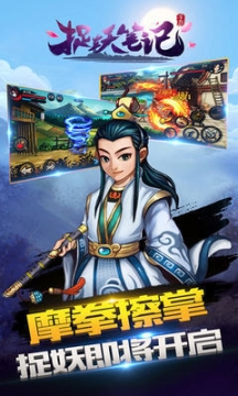捉妖笔记BT特别版图1
