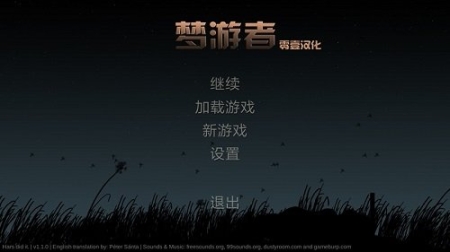 梦游者中文版图4
