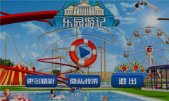 乐园游记图3