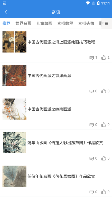 爱彩绘图2
