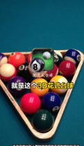 3D花式台球图2
