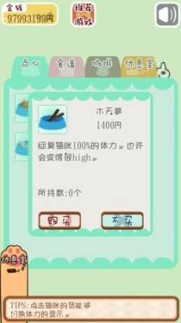 粘粘猫咖啡馆图3