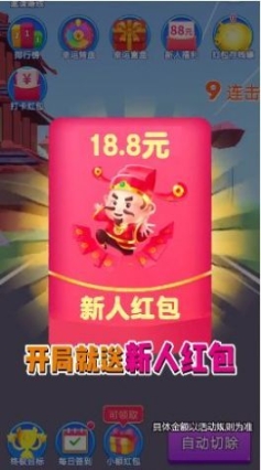 消消变首富游戏红包版图4