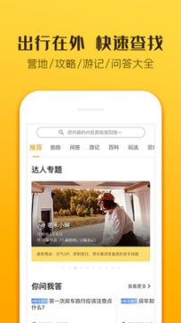 房车生活家图5