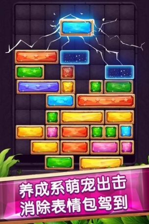 土耳其方块消消乐最新版图2