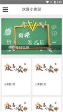欢喜小卖部图2
