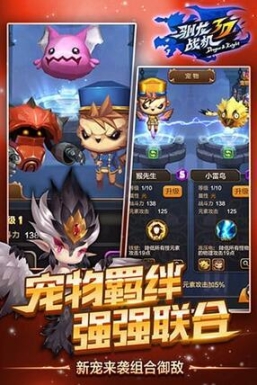 驯龙战机3d小米版图2