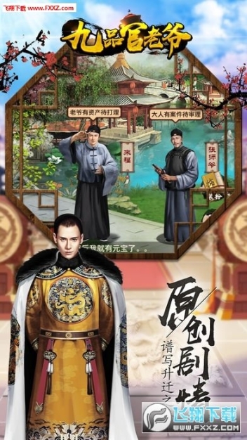 九品官老爷免费版图2