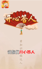 开心答人鸿运赚钱版图1