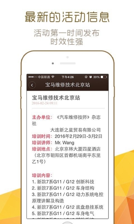汽车维修大师图2