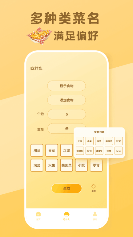 今天吃什么呢图1
