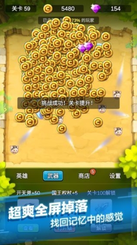 单机刷刷刷最新版图1
