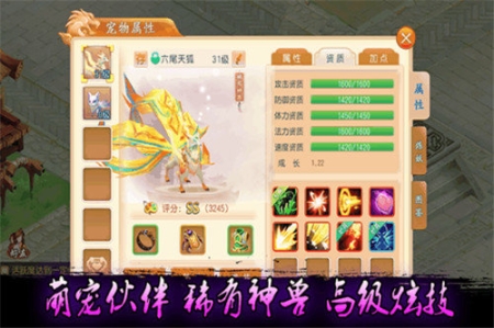 飞吧西游手游图4