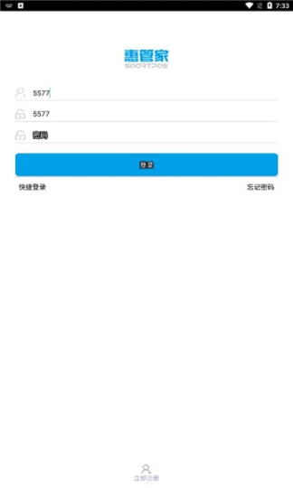 惠管家云平台图2