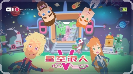 星空浪人手机版图2